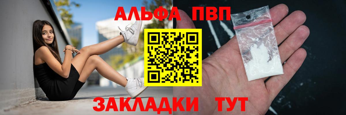 APVP кристаллы  Вход с VPN  купить закладку  Выборг 