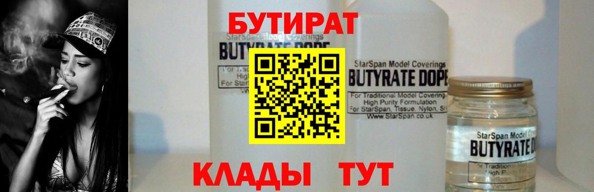 Выборг  БУТИРАТ  Вход с VPN  БУТИРАТ Butirat 
