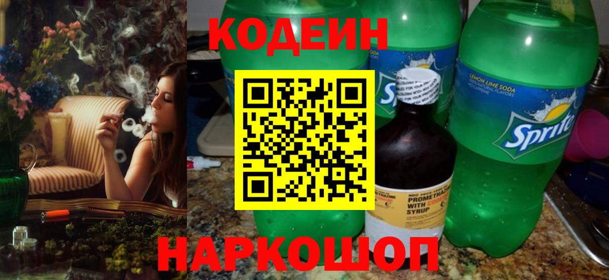 Codein напиток Lean (лин)  Вход с VPN  Кодеин напиток Lean (лин)  закладка  Выборг 